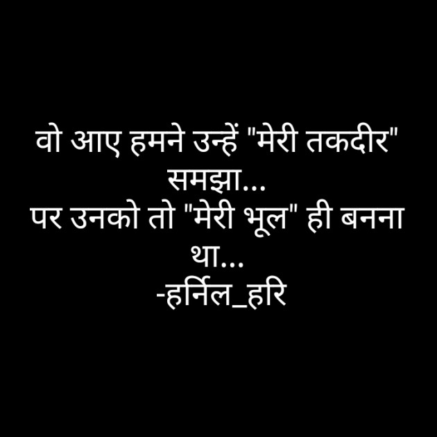 Hindi Thought by Harsh Bhatt : 111530315