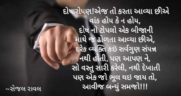 Gujarati Thought by Sejal Raval : 111530372