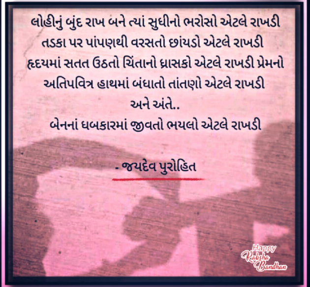 Gujarati Blog by JAYDEV PUROHIT : 111530384