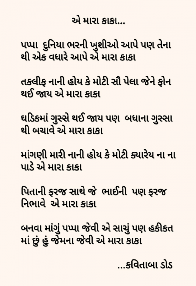 Gujarati Blog by Kavitaba Dod : 111530397