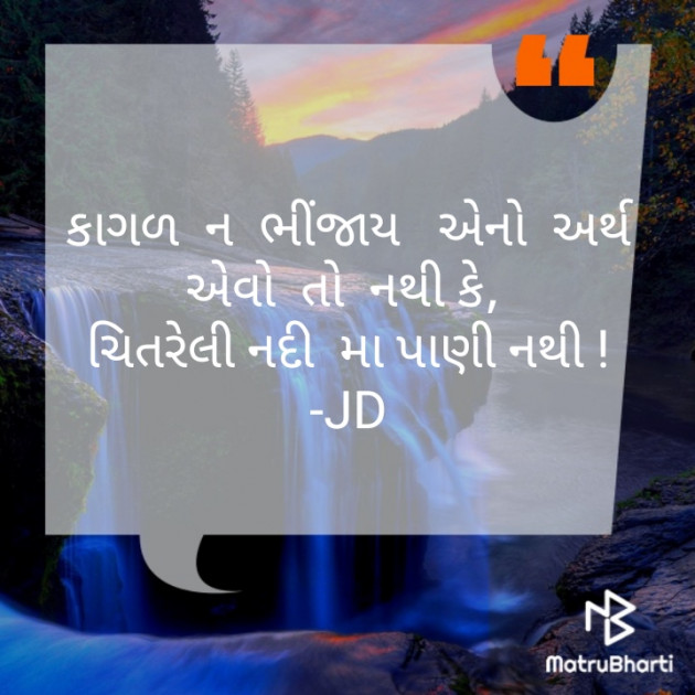 Gujarati Thought by Jaydeep Soni : 111530403