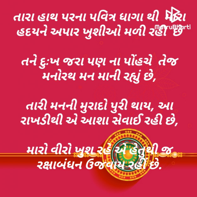 Gujarati Religious by Parmar Mayur : 111530458