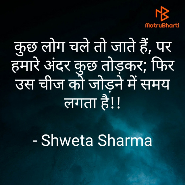Hindi Thought by Shweta Sharma : 111530477