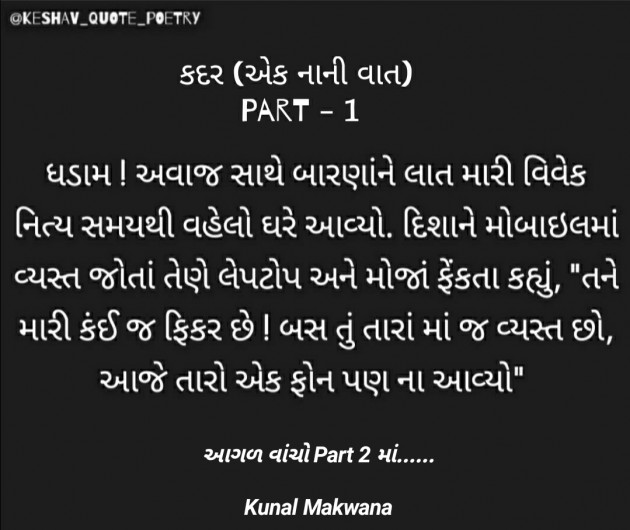 Gujarati Story by Kunal Makwana : 111530490