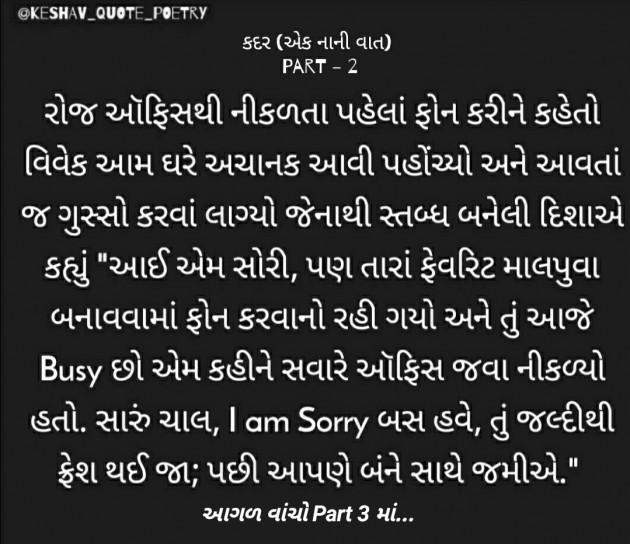 Gujarati Story by Kunal Makwana : 111530492