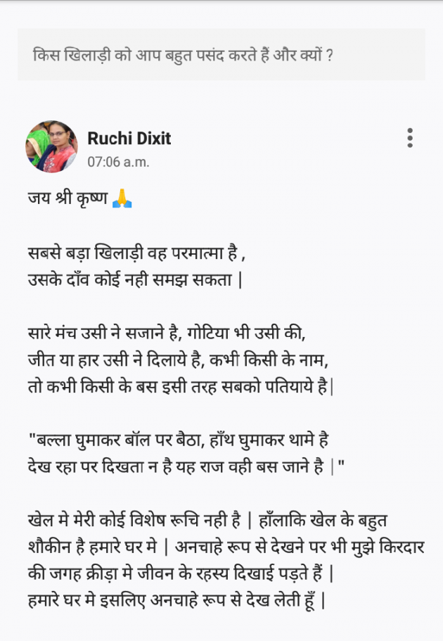 Hindi Thought by Ruchi Dixit : 111530515