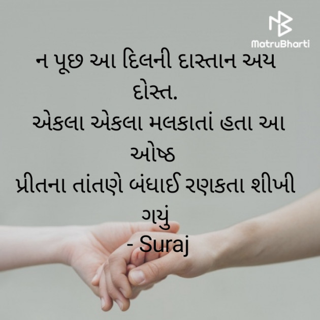 Gujarati Whatsapp-Status by Suraj Nimavat : 111530561