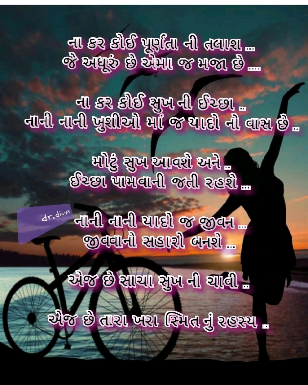 Gujarati Poem by Dr.Divya : 111530586