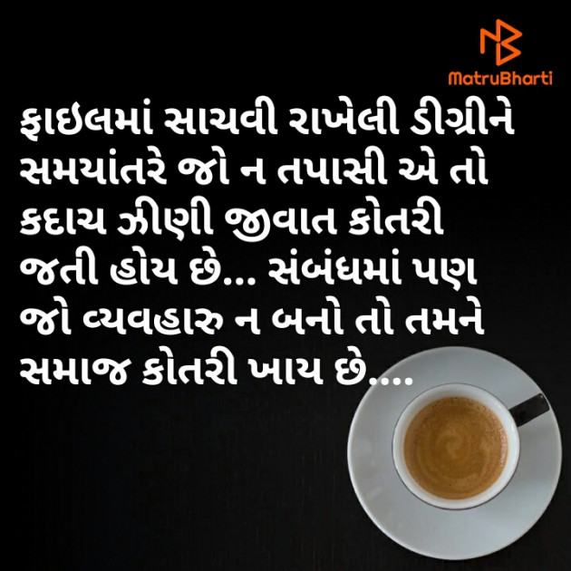 Gujarati Motivational by Sachin Soni : 111530636