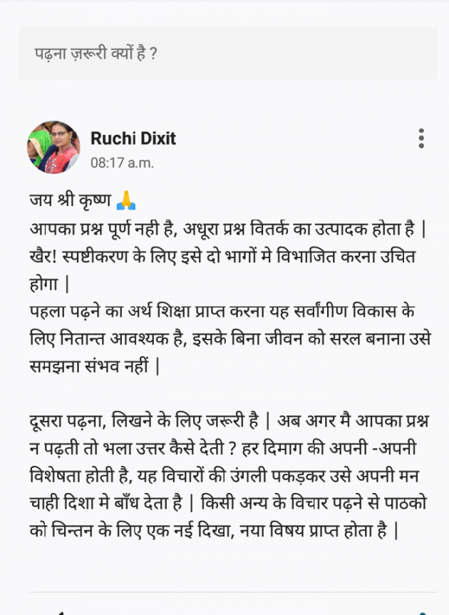 Hindi Thought by Ruchi Dixit : 111530700