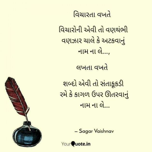 Gujarati Blog by Sagar : 111530712
