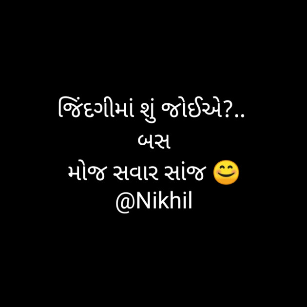 Gujarati Motivational by Nikhil : 111530713