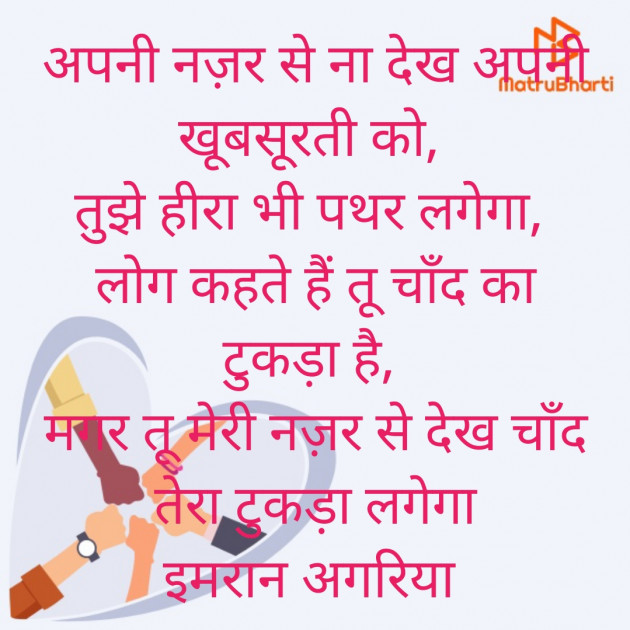 Hindi Shayri by Imran Agriya : 111530729