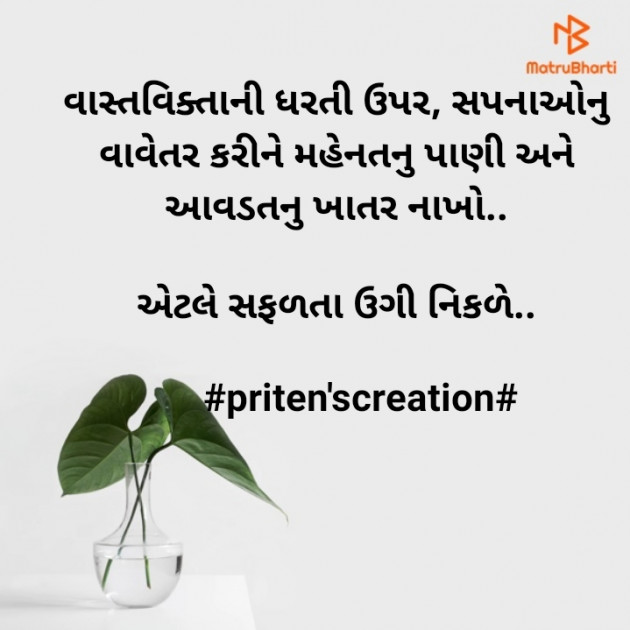 Gujarati Motivational by Priten K Shah : 111530730