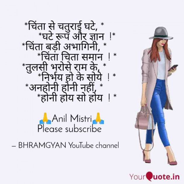 Hindi Thought by Anil Mistry https://www.youtube.com/c/BHRAMGYAN : 111530751