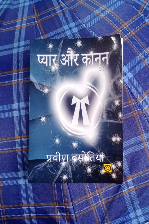 English Book-Review by प्रवीण बसोतिया : 111530765