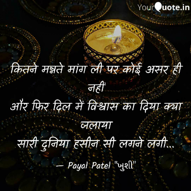 English Shayri by Payal Patel મુસ્કાન : 111530767