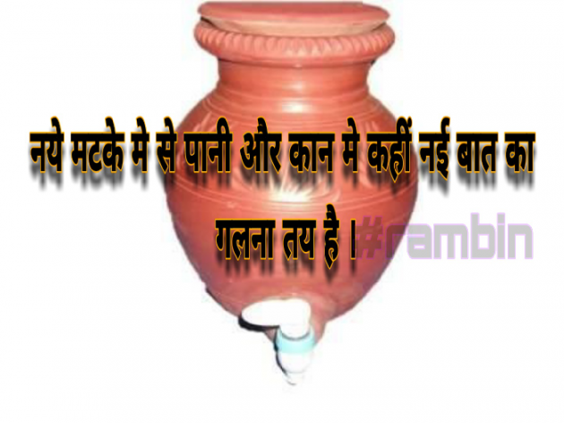 Hindi Motivational by Rambin : 111530779