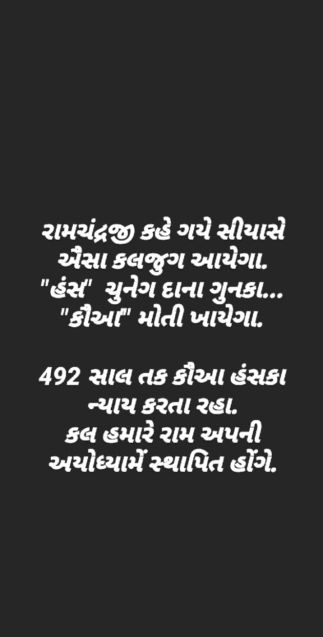 Gujarati Religious by Taran_Goswami : 111530804