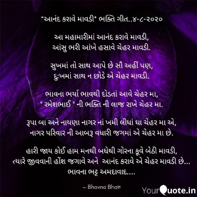Gujarati Religious by Bhavna Bhatt : 111530832
