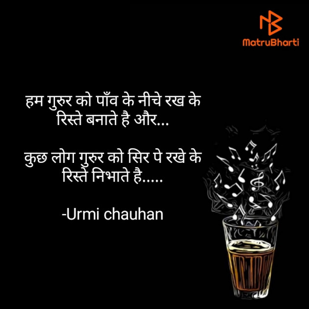 Hindi Thought by Urmi Chauhan : 111530890