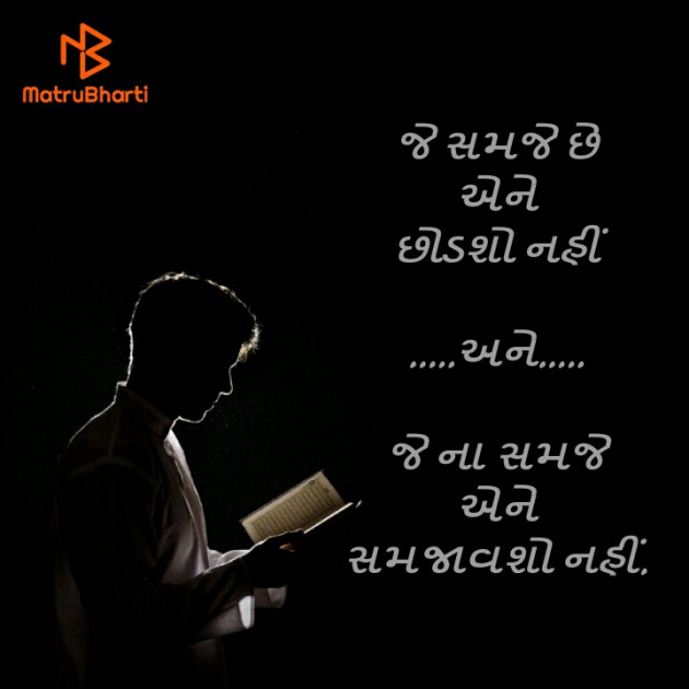 Gujarati Quotes by Digvijaysinh Makwana : 111530909