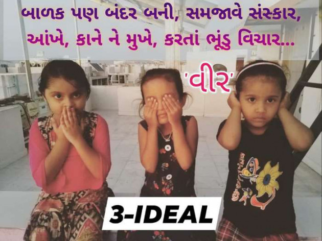 Gujarati Motivational by Bipin Agravat : 111530914