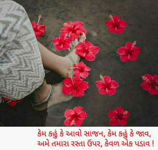 Gujarati Shayri by Balkrishna patel : 111530935