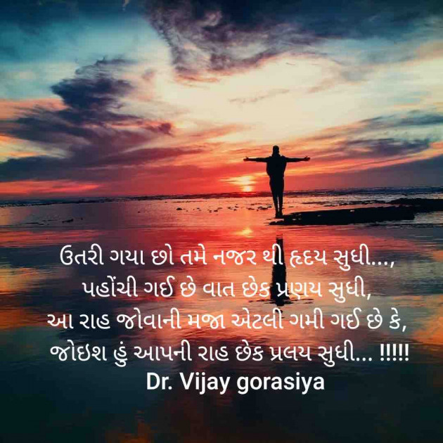 Gujarati Shayri by Dr Vijay Gorasiya : 111530937