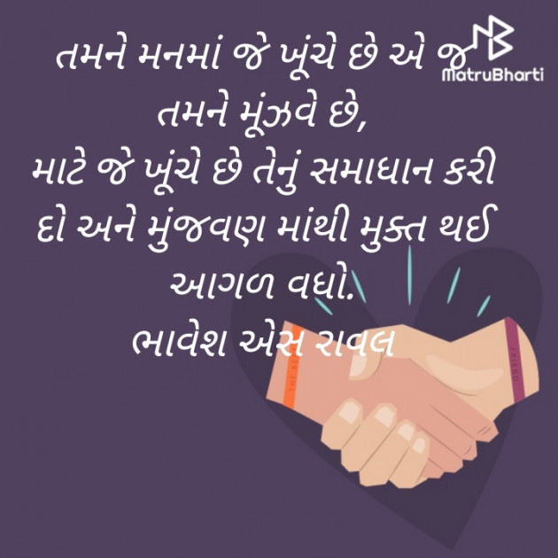Gujarati Motivational by Writer Bhavesh Rawal : 111530939