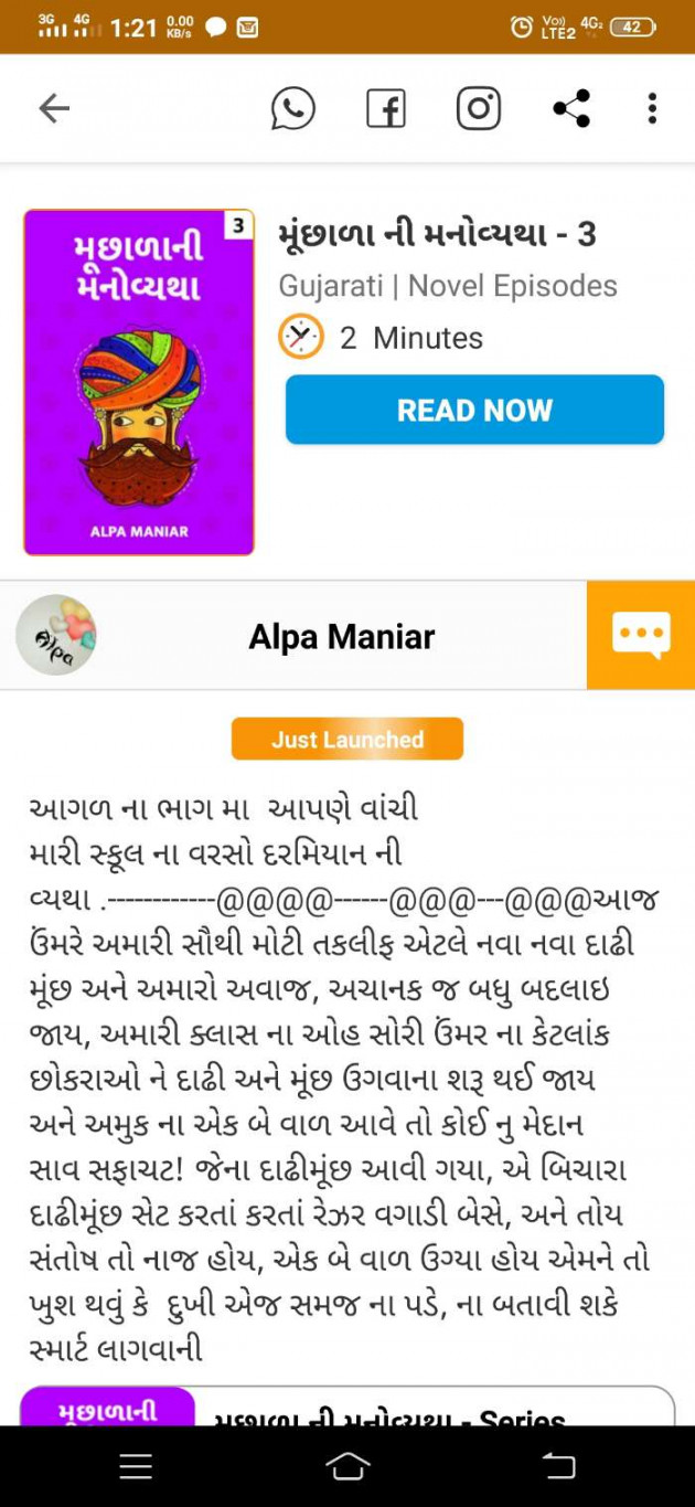 Gujarati Story by Alpa Maniar : 111530966