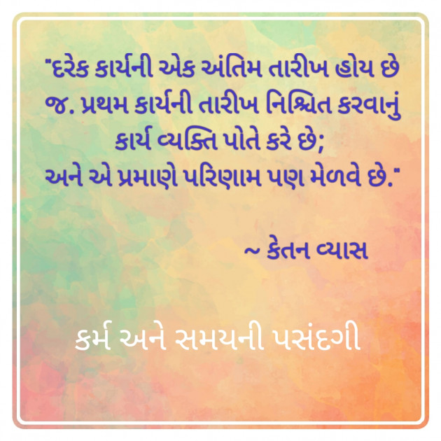 Gujarati Blog by Ketan Vyas : 111531020