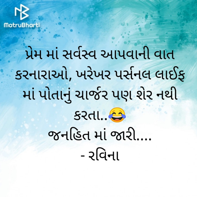 Gujarati Jokes by Ravina : 111531040