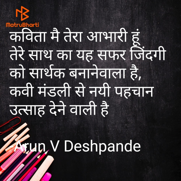 Hindi Poem by Arun V Deshpande : 111531043