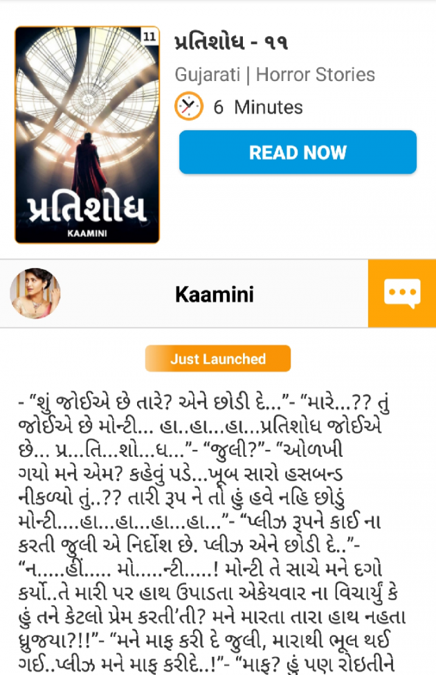 Gujarati Story by Kaamini : 111531066