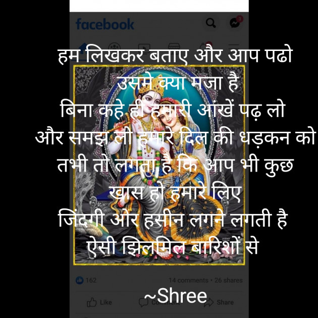 Hindi Shayri by Shree...Ripal Vyas : 111531076