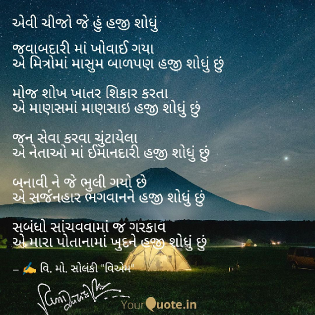 Gujarati Blog by વિનોદ. મો. સોલંકી .વ્યોમ. : 111531077