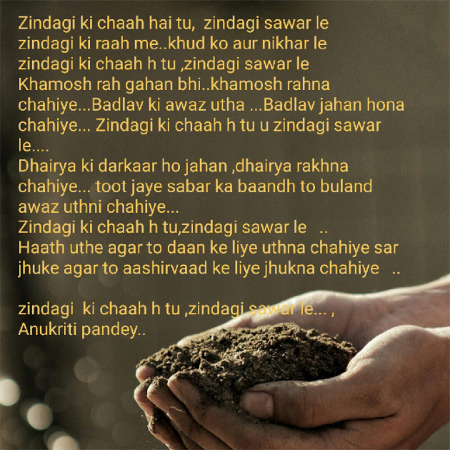 Hindi Poem by Anukriti Pandey : 111531080