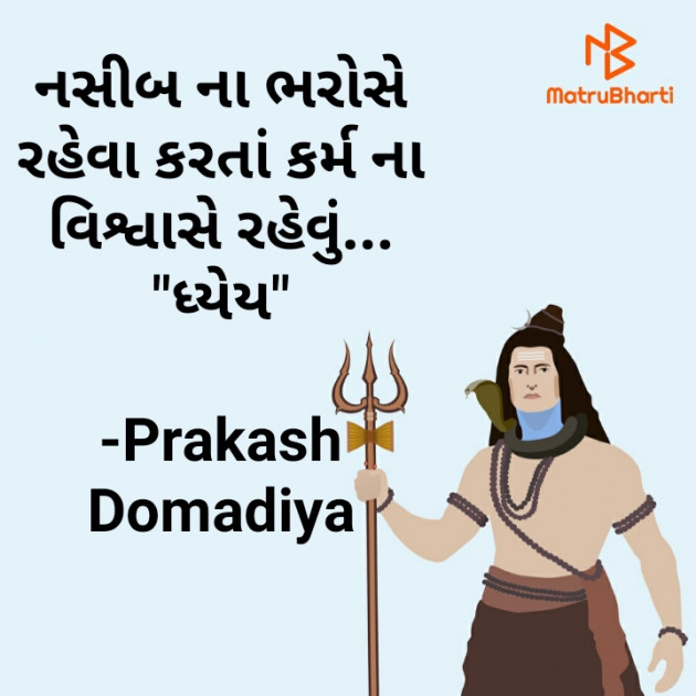 Gujarati Motivational by Prakash : 111531091