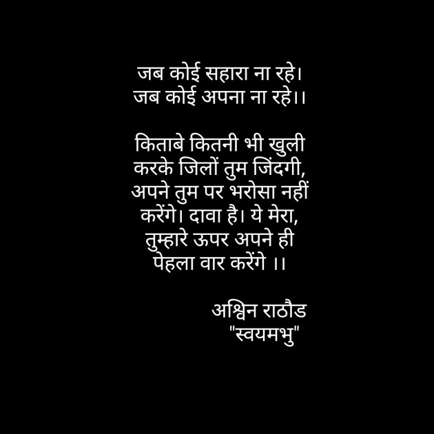 Hindi Thought by અશ્વિન રાઠોડ - સ્વયમભુ : 111531123