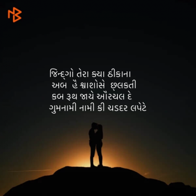 Gujarati Shayri by Saroj Bhagat : 111531127