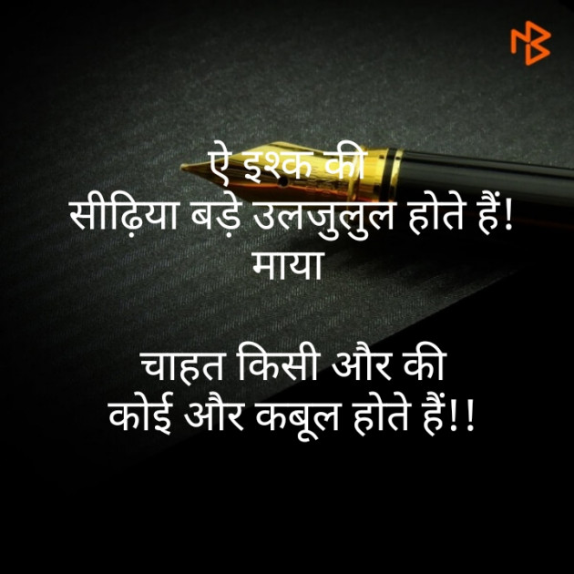 Hindi Quotes by Maya : 111531139