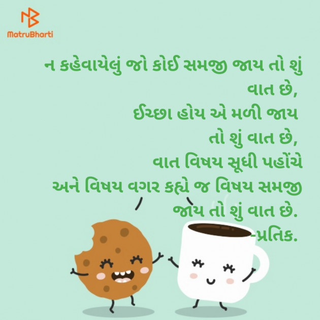 Gujarati Quotes by Pratik Varia : 111531146