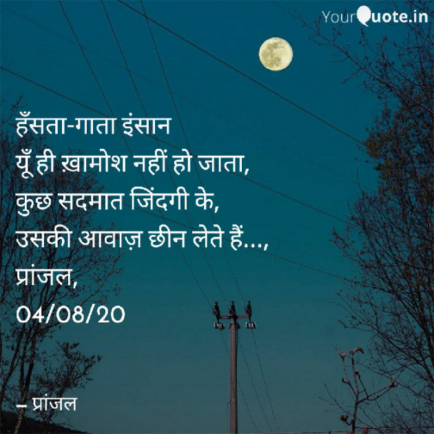 Hindi Poem by Pranjal Shrivastava : 111531216