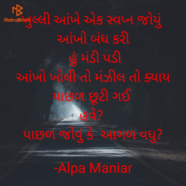 Gujarati Microfiction by Alpa Maniar : 111531220