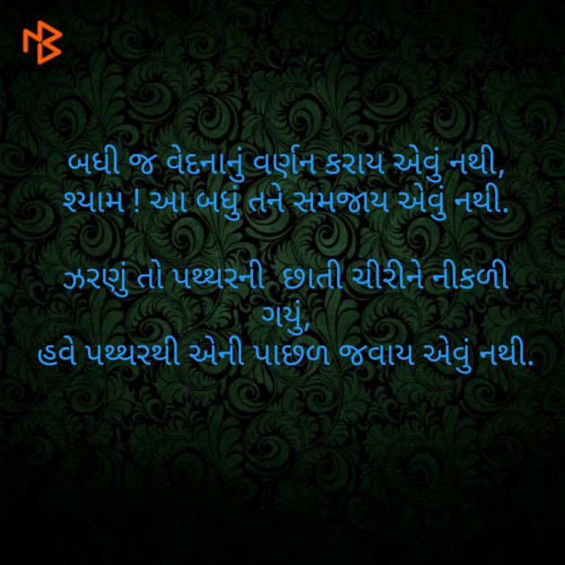 Gujarati Poem by Daxa Parmar Zankhna. : 111531234