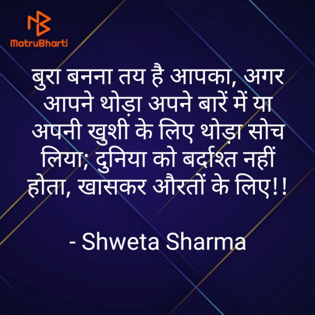 Hindi Thought by Shweta Sharma : 111531277