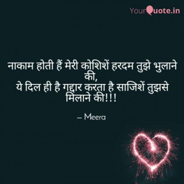 Hindi Quotes by Meera : 111531311