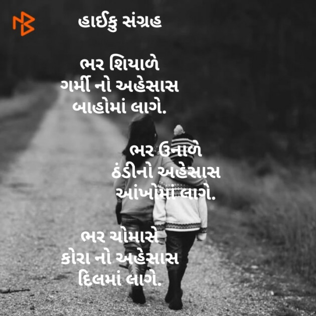 Gujarati Hiku by Mastermind : 111531342