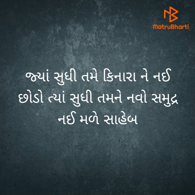 Gujarati Motivational by PUNIT SONANI 